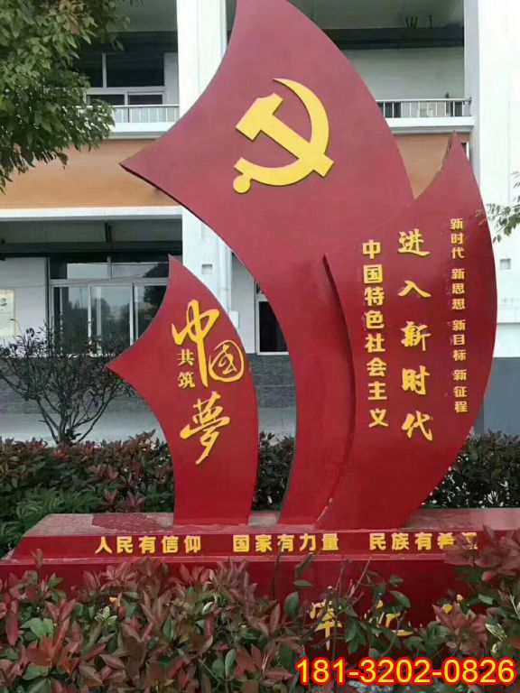 不锈钢中国梦党建雕塑