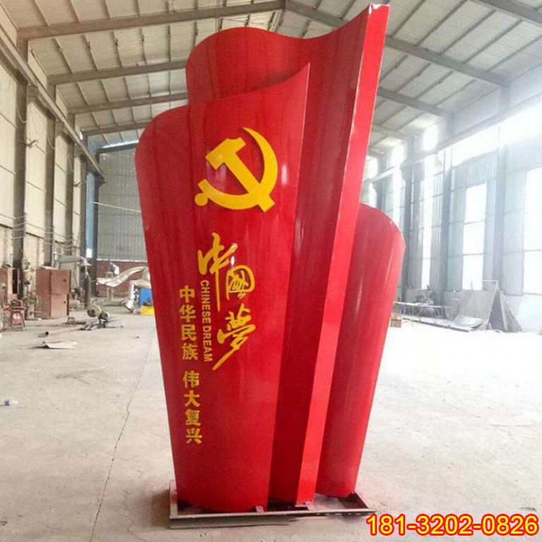 中国梦党建不锈钢雕塑 (2)[1]
