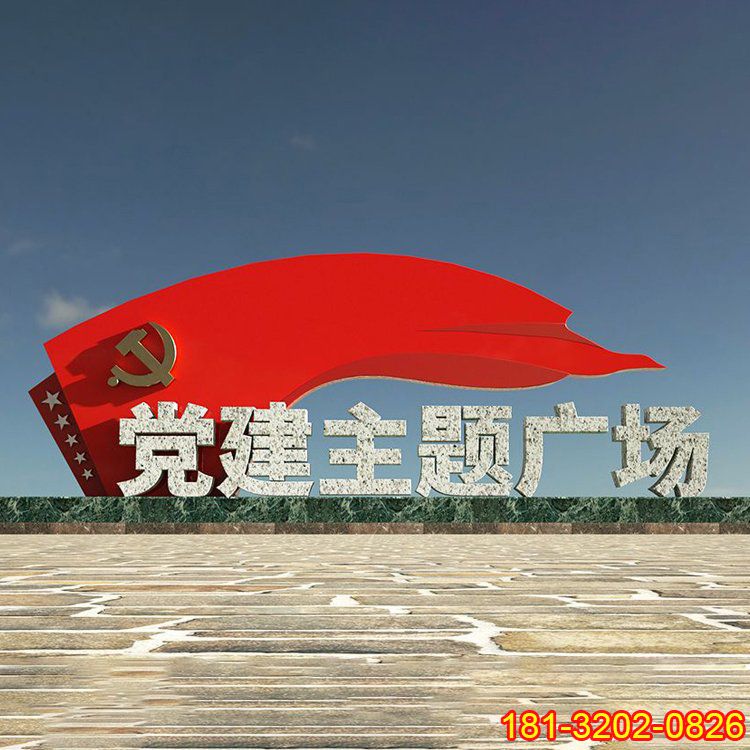 党建文化广场不锈钢旗帜雕塑 (2)