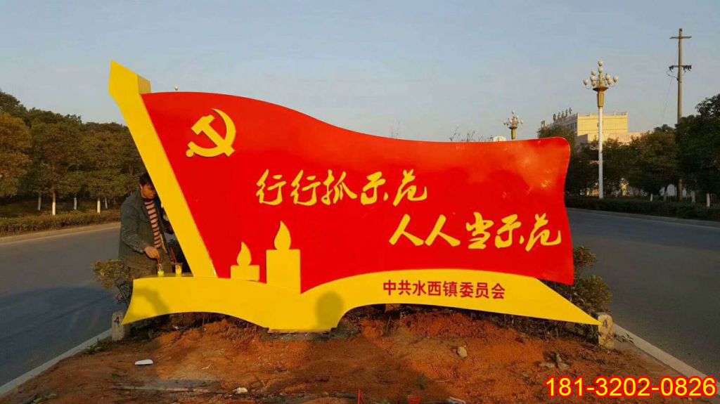 新农村党旗雕塑体现出新农村特点