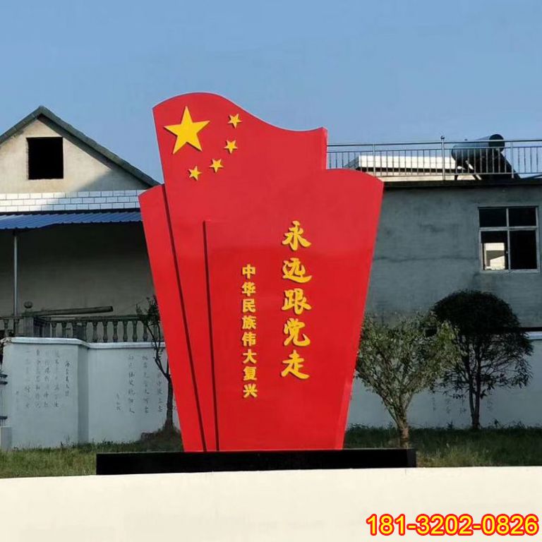 不锈钢党建旗帜雕塑 (1)