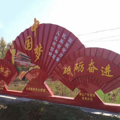 不锈钢中国梦扇子雕塑安装效果图