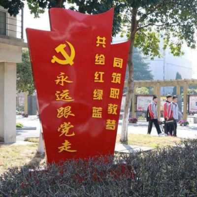 校园不锈钢永远跟党走党旗雕塑案例