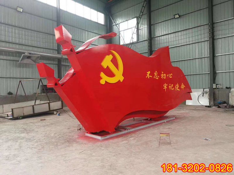 不锈钢不忘初心牢记使命党旗雕塑