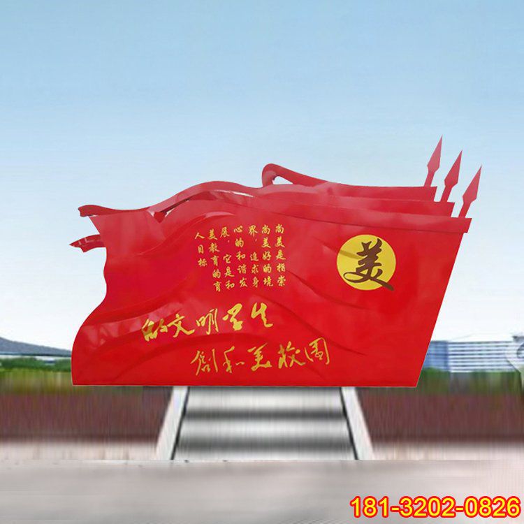 校园红旗雕塑