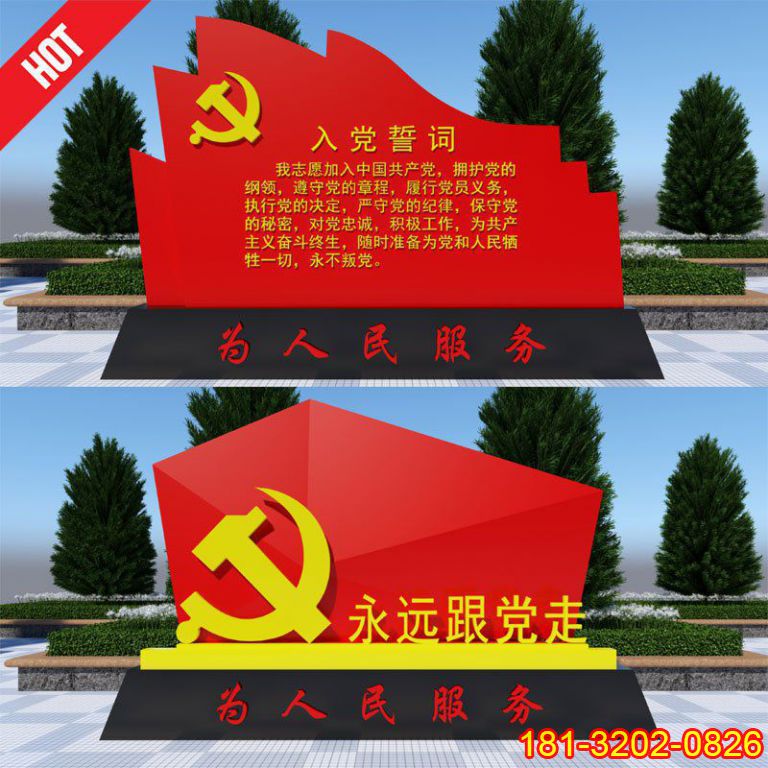 永远跟党走党徽红旗雕塑