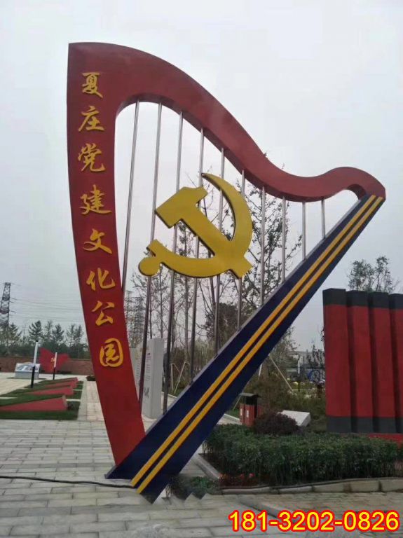 党建公园竖琴党徽雕塑
