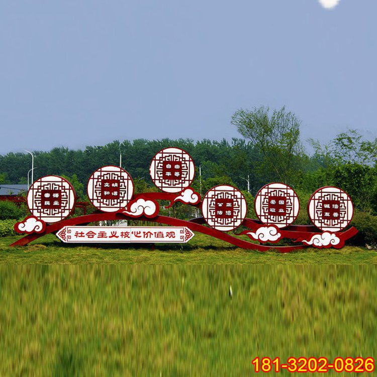 传统祥云图案社会主义核心价值观雕塑