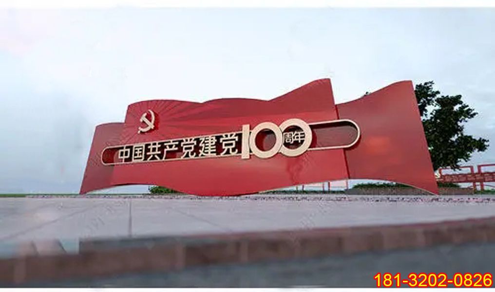 建党100周年大型党旗雕塑