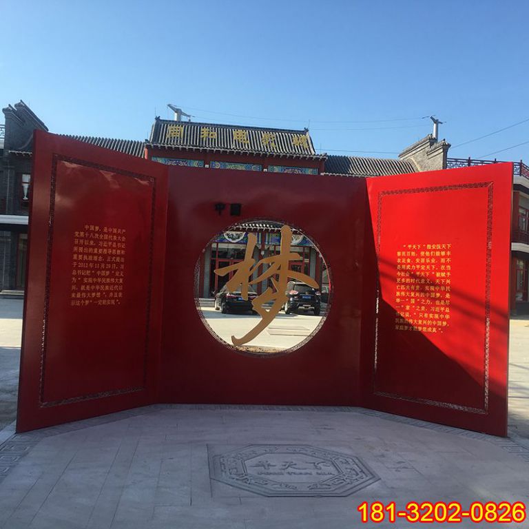 不锈钢平天下中国梦雕塑
