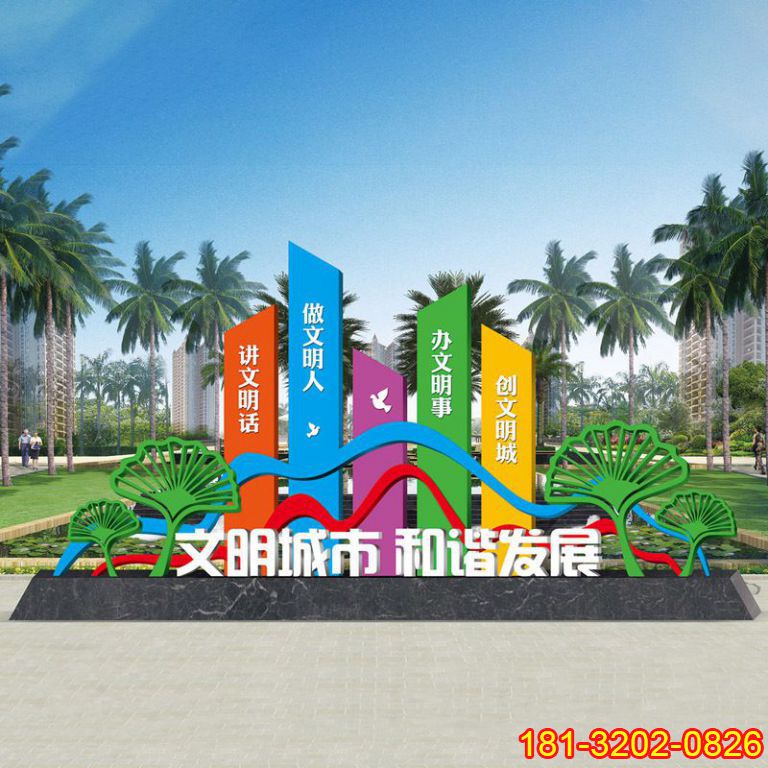 城市党建不锈钢创文明城雕塑