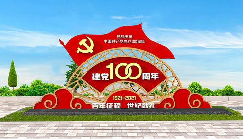 不锈钢建党100周年党旗拱门雕塑