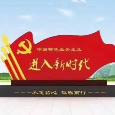 不锈钢进入新时代党旗雕塑