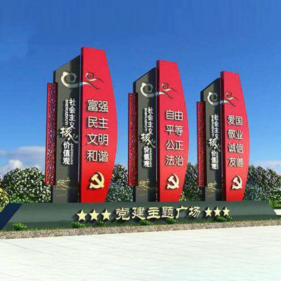 党建广场祥云纹社会主义核心价值观雕塑