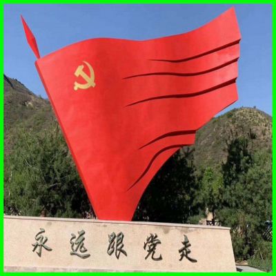 景区不锈钢永远跟党走党旗雕塑