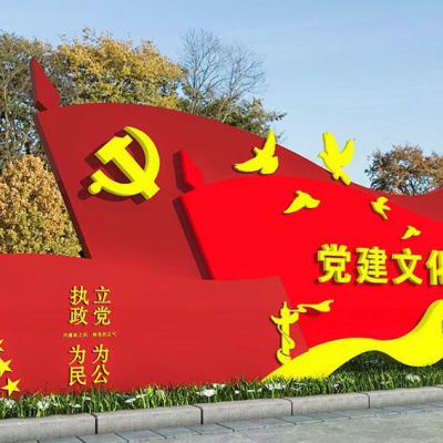 党建公园不锈钢党旗红旗雕塑