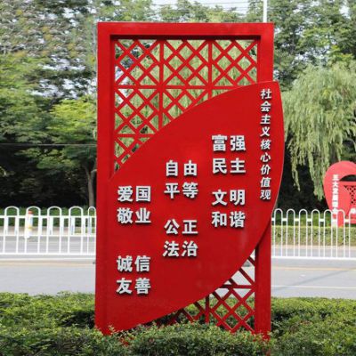 城市街边社会主义核心价值观不锈钢雕塑