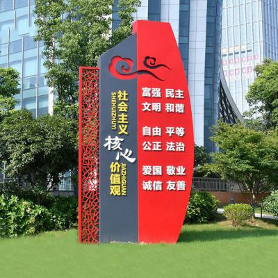 城市不锈钢社会主义核心价值观精神堡垒雕塑