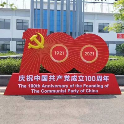 政府机关不锈钢共产党成立100周年标志雕塑