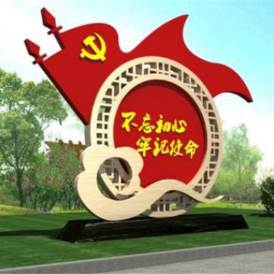 不锈钢不忘初心牢记使命祥云党旗雕塑