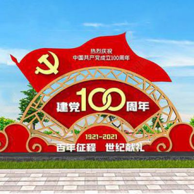 不锈钢建党100周年党旗拱门雕塑